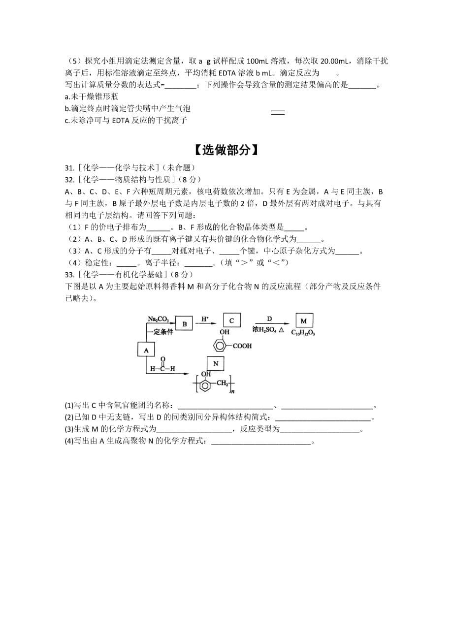 2019-2020年高三高考仿真（一）理综化学 含答案.doc_第5页