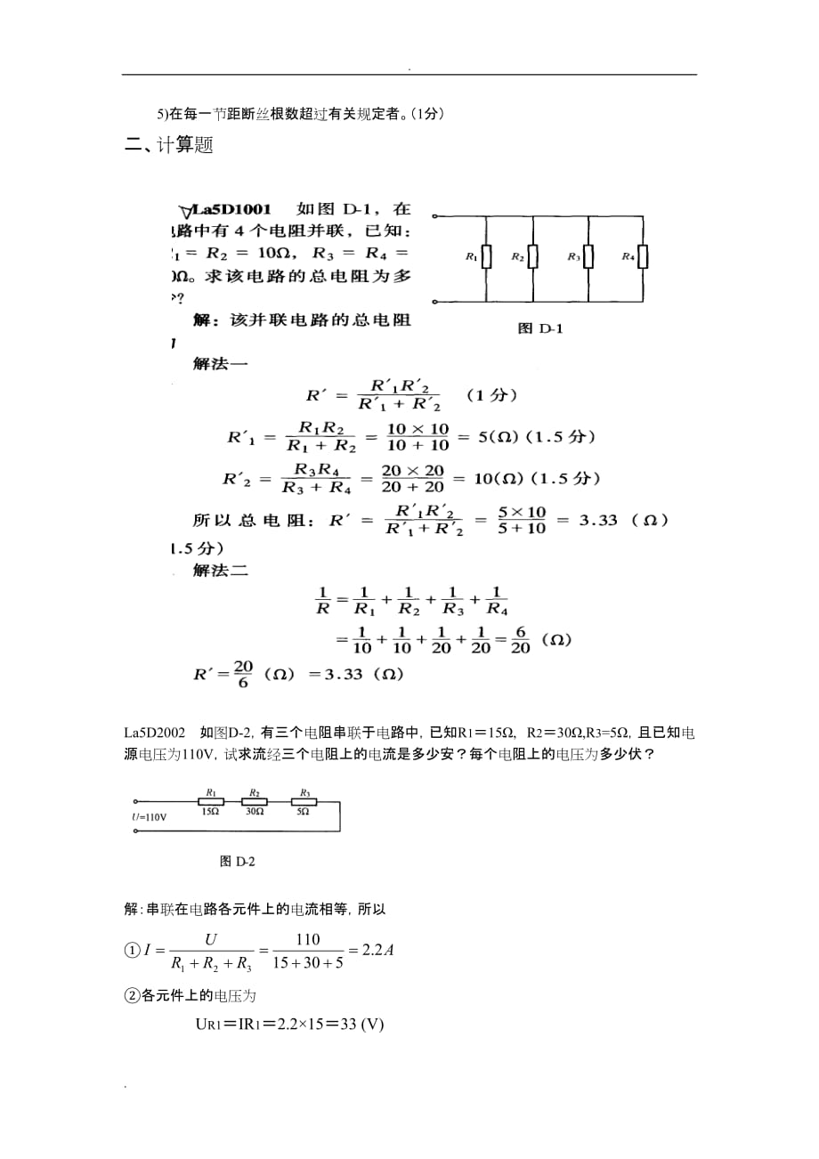 配电线路初、中级工考试题_第4页