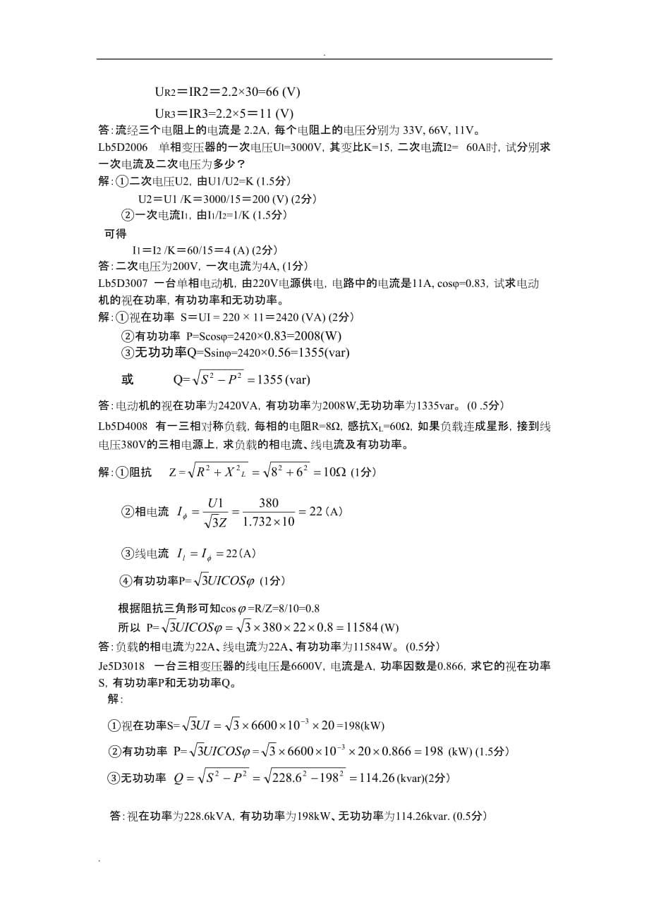 配电线路初、中级工考试题_第5页