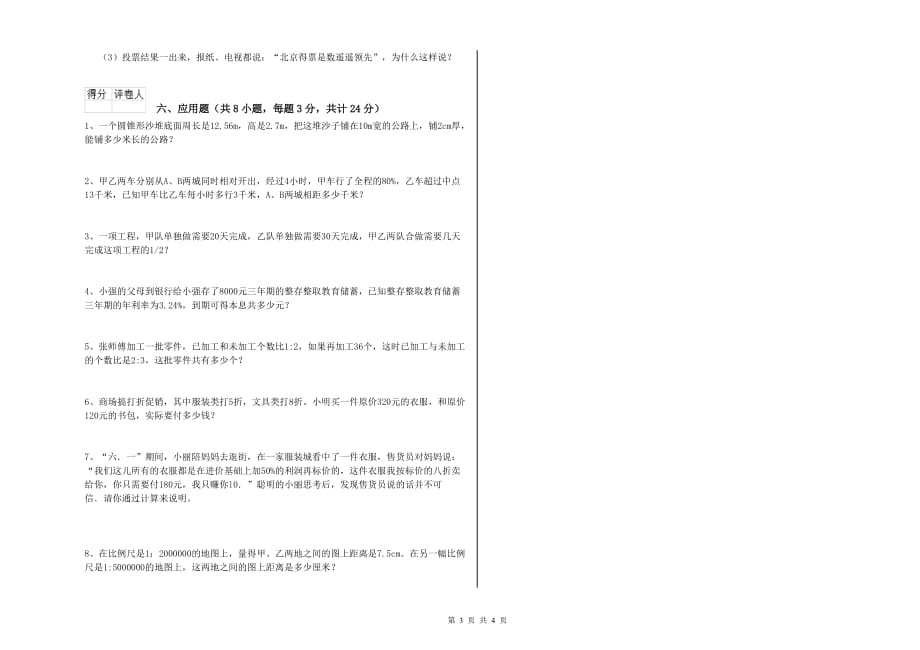 重点小学小升初数学提升训练试卷D卷 江苏版（附解析）.doc_第3页