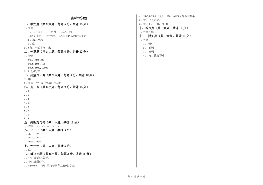 安徽省实验小学二年级数学【上册】开学考试试卷 附解析.doc_第4页