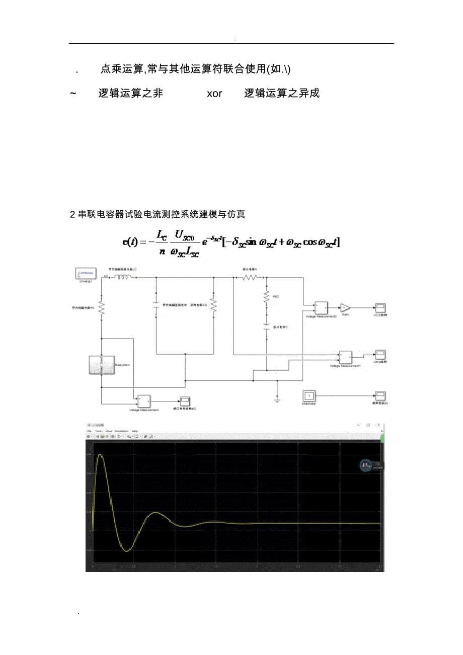 MATLAB课程总结_第5页