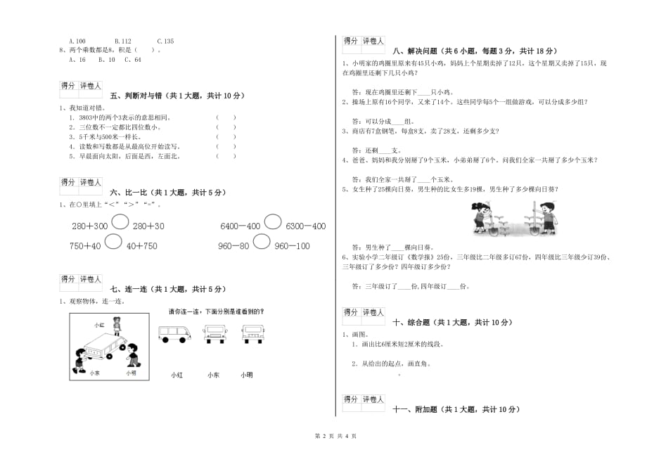 江西省实验小学二年级数学【下册】月考试题 含答案.doc_第2页