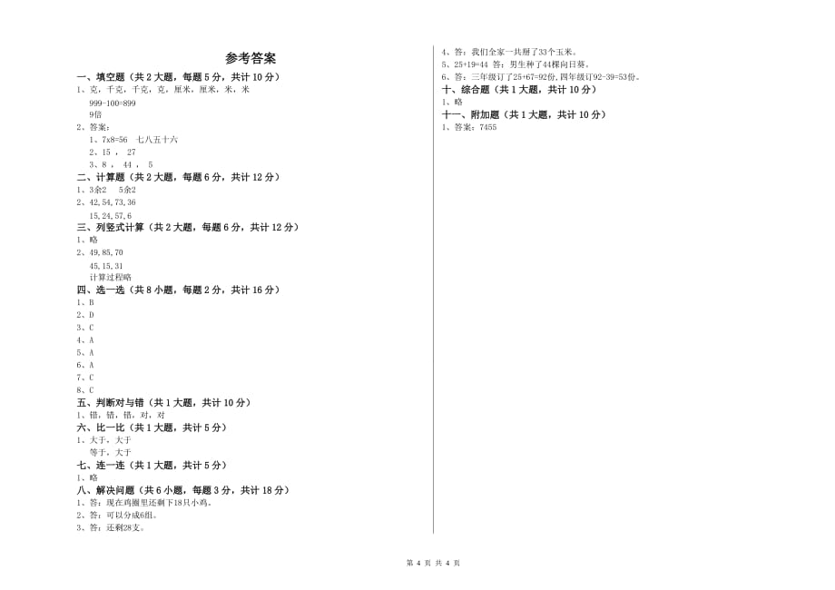 江西省实验小学二年级数学【下册】月考试题 含答案.doc_第4页