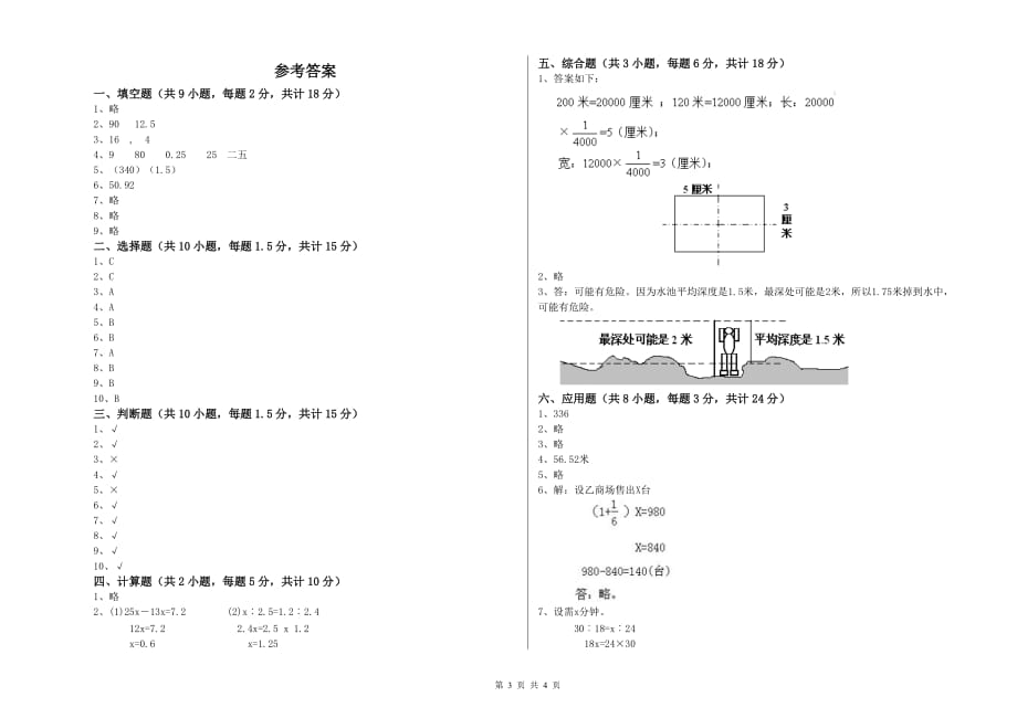 上海教育版小升初数学自我检测试题 附答案.doc_第3页