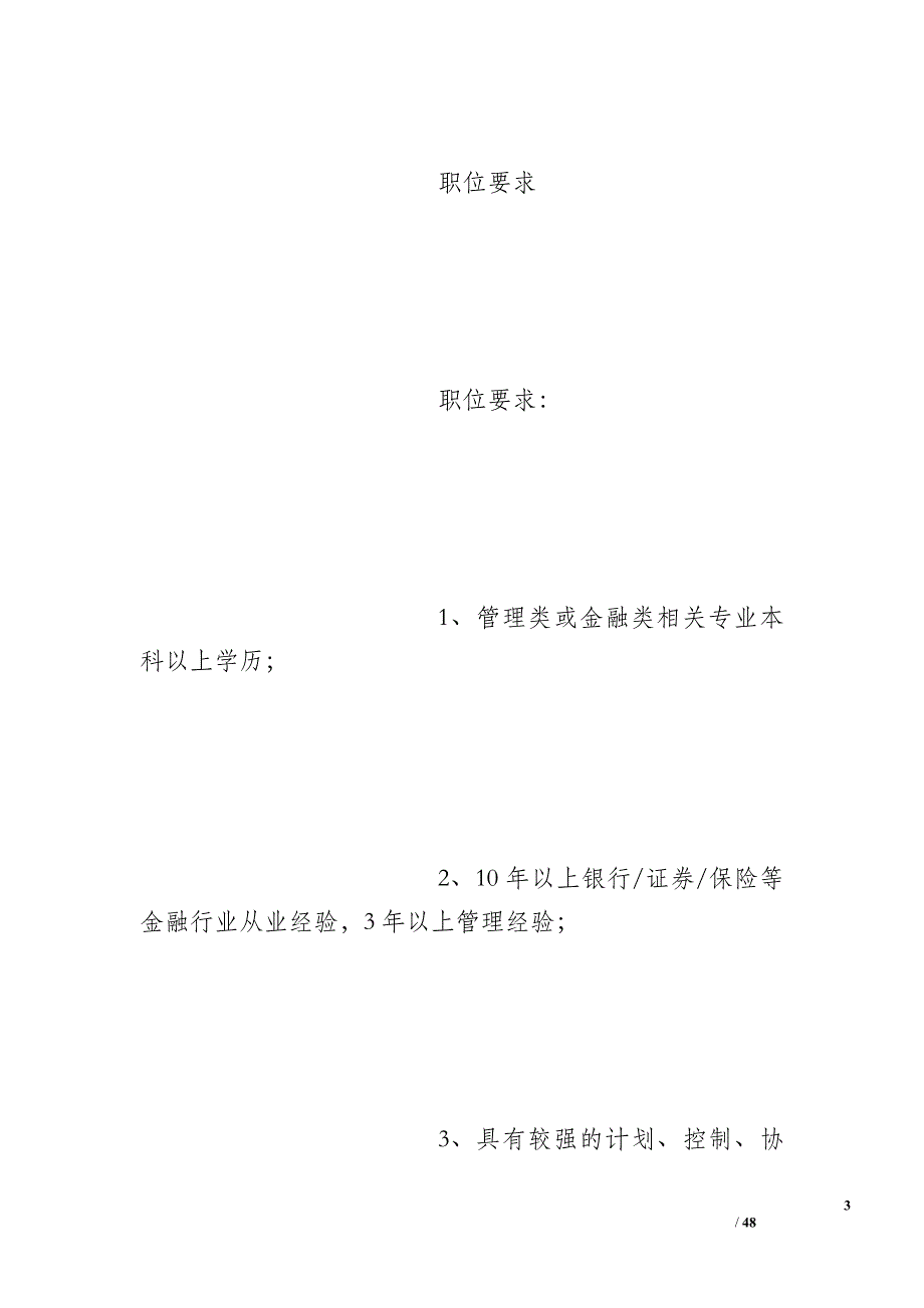 证券机构部总经理岗位工作计划_第3页