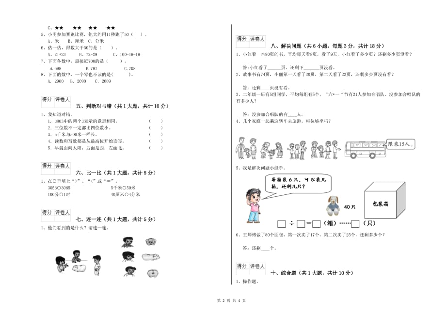 安徽省实验小学二年级数学下学期综合检测试卷 附答案.doc_第2页