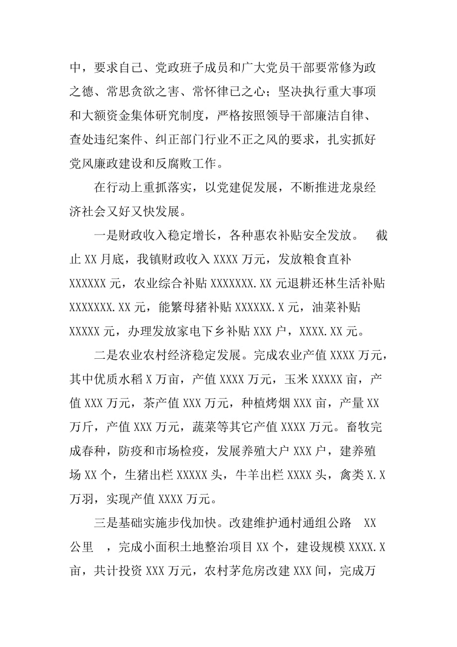XX年县委党建第一责任人工作述职报告[范本]_第3页
