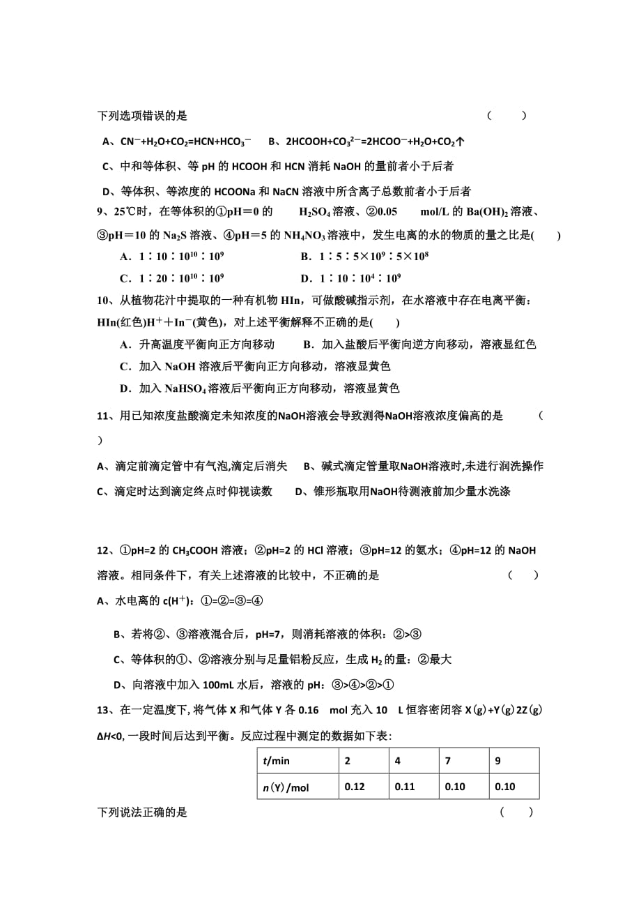 2019-2020年高二11月月考化学试题 缺答案（I）.doc_第2页