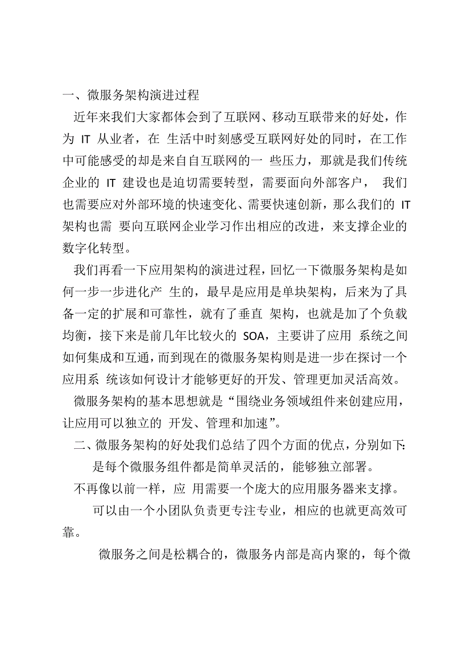 微服务设计与解决方案_第2页