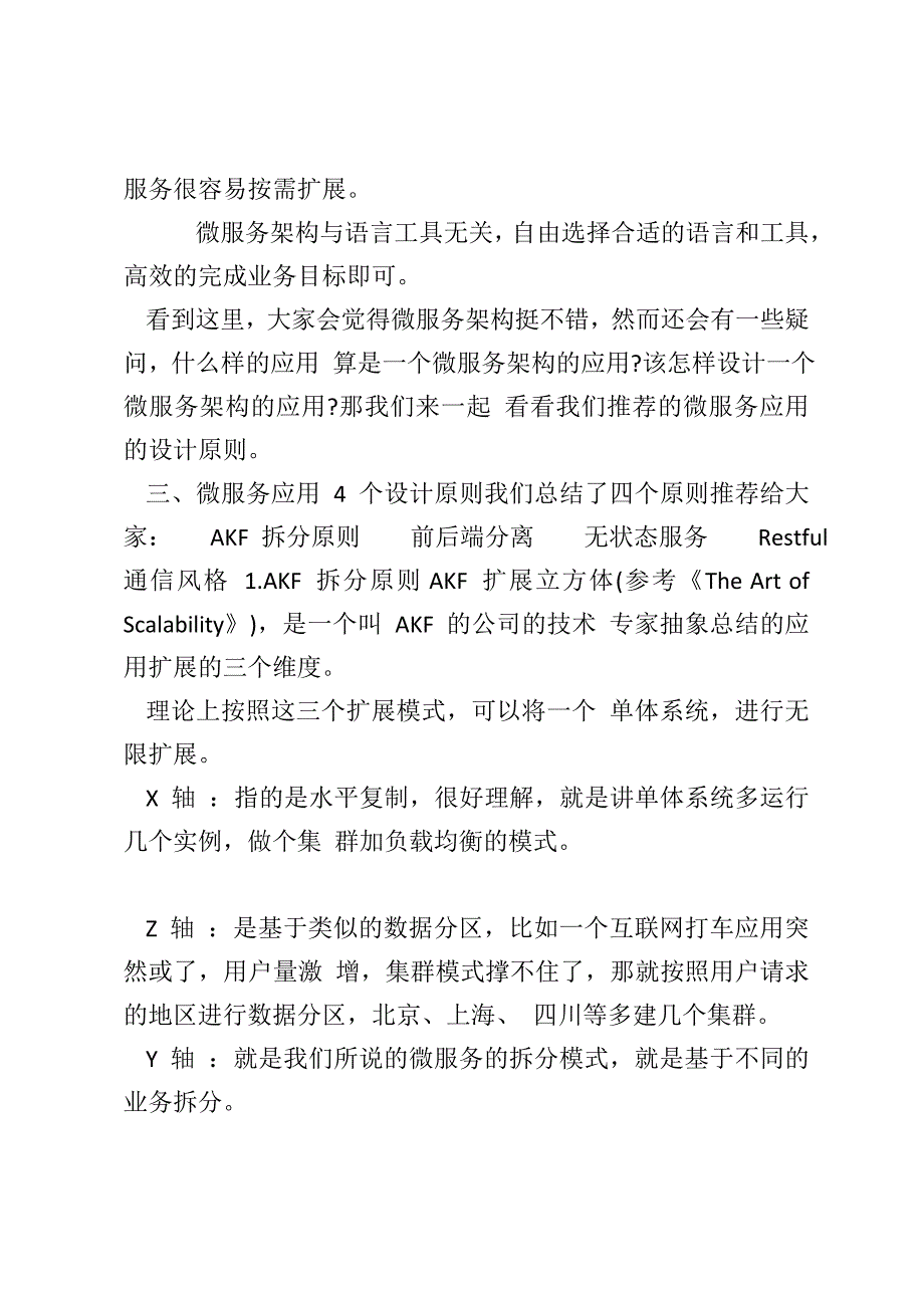 微服务设计与解决方案_第3页