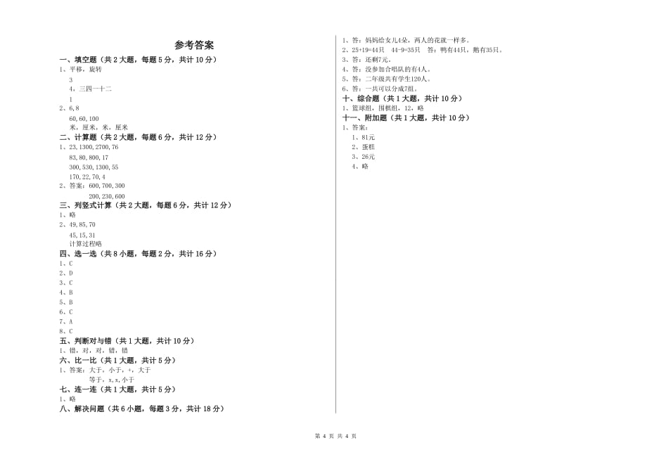 云南省实验小学二年级数学下学期开学检测试题 附解析.doc_第4页