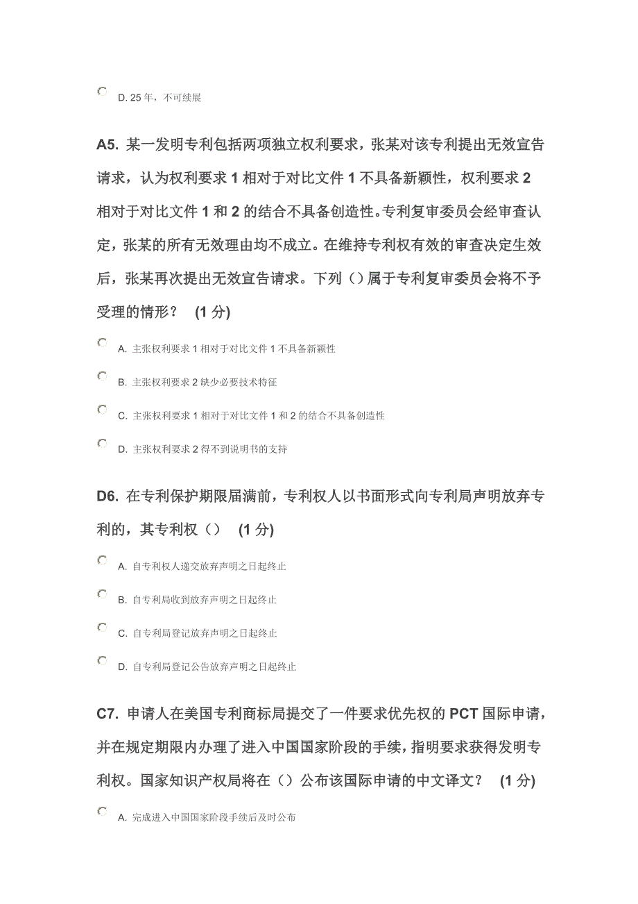 2013年江苏省知识产权工程师测试79分.doc_第2页