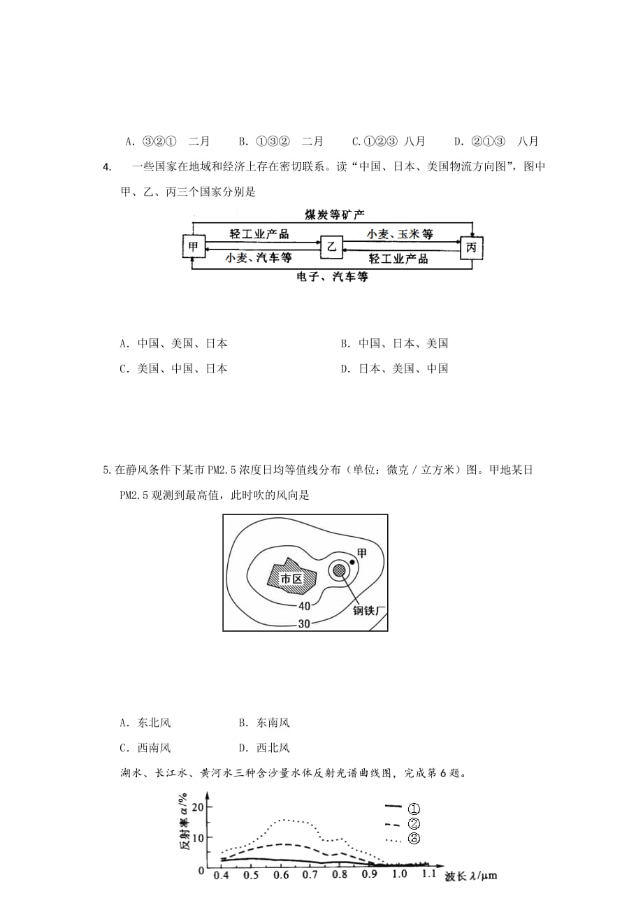 2019-2020年高三高考模拟题地理试题 含答案.doc_第2页