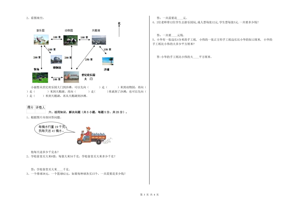 三年级数学【上册】能力检测试卷 长春版（附答案）.doc_第3页