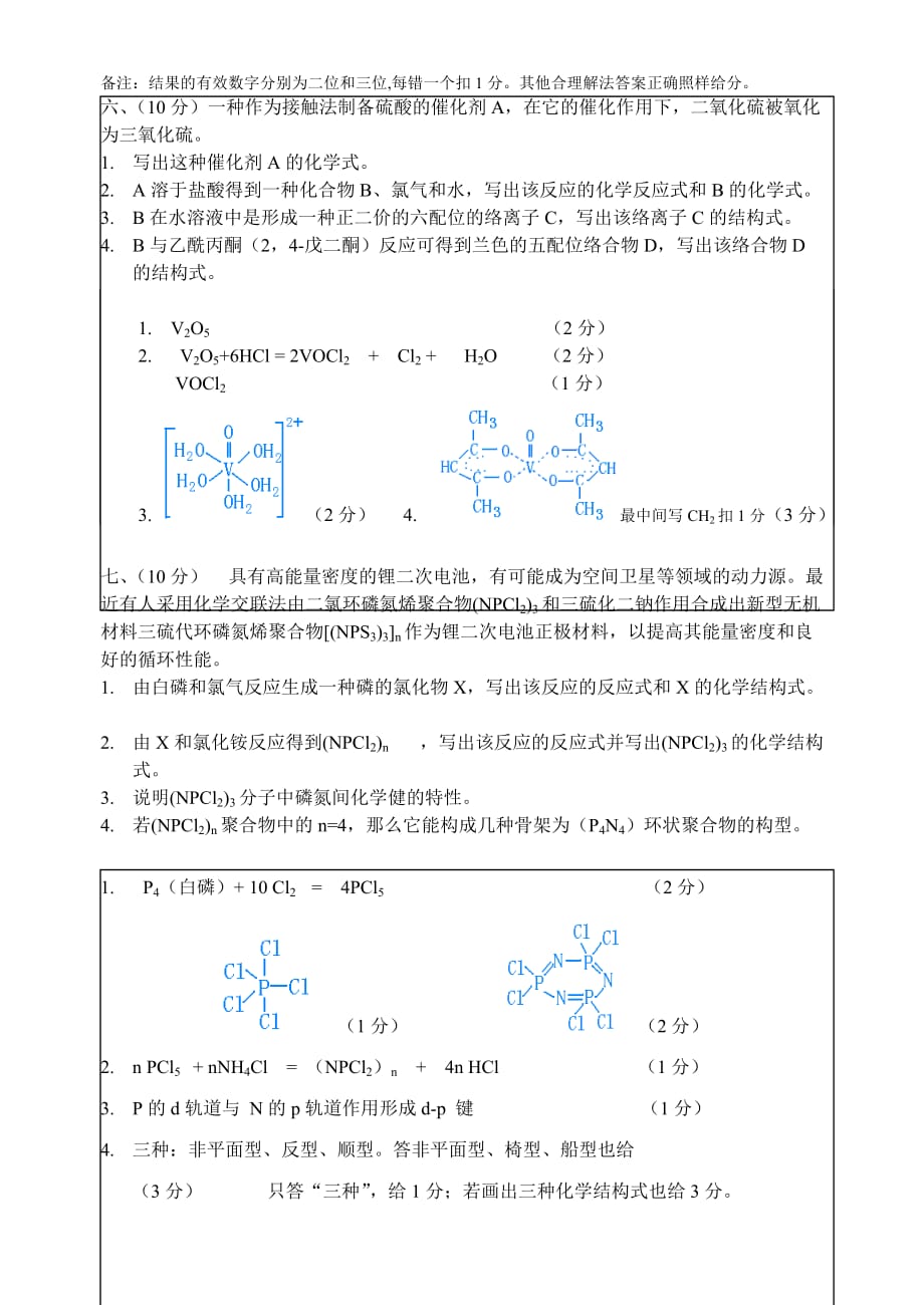 2019-2020年高中学生化学竞赛（预）试题及答案-高中化学竞赛试题.doc_第4页