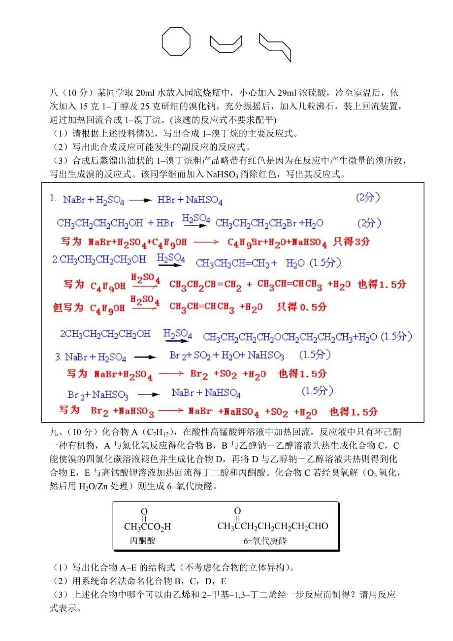 2019-2020年高中学生化学竞赛（预）试题及答案-高中化学竞赛试题.doc_第5页