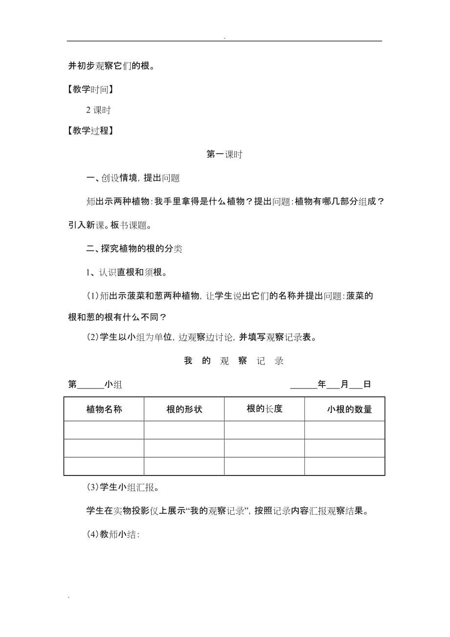 小学科学植物的根教案_第2页