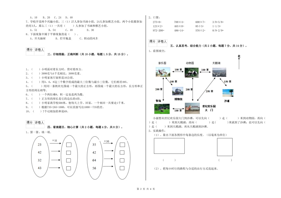 池州市实验小学三年级数学上学期综合检测试题 附答案.doc_第2页