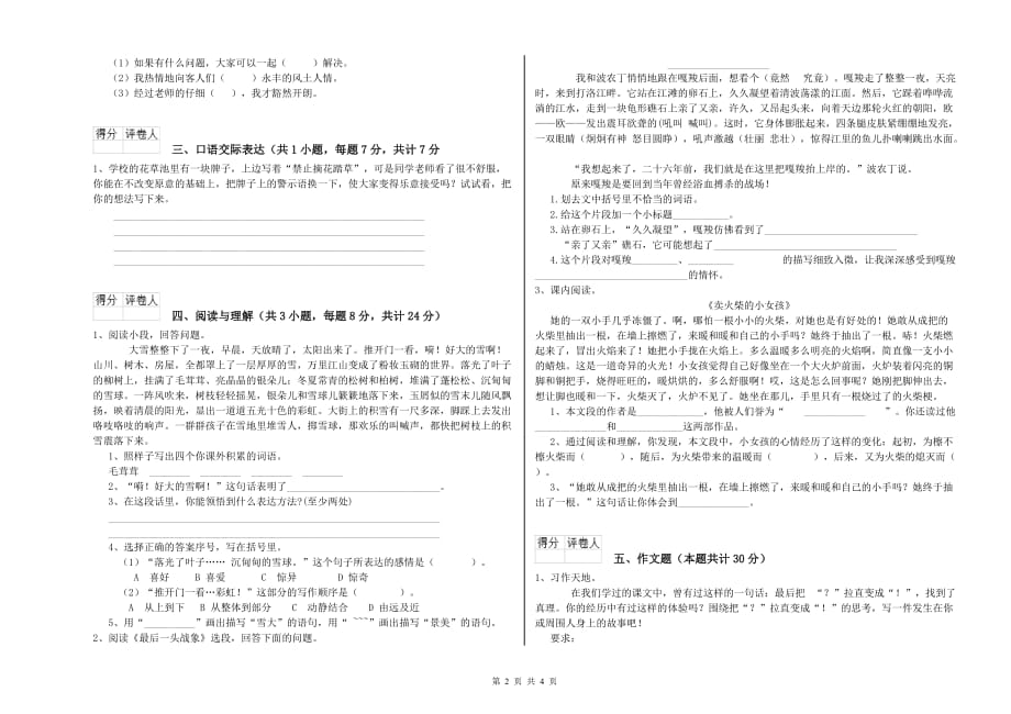 肇庆市实验小学小升初语文考前练习试卷 含答案.doc_第2页