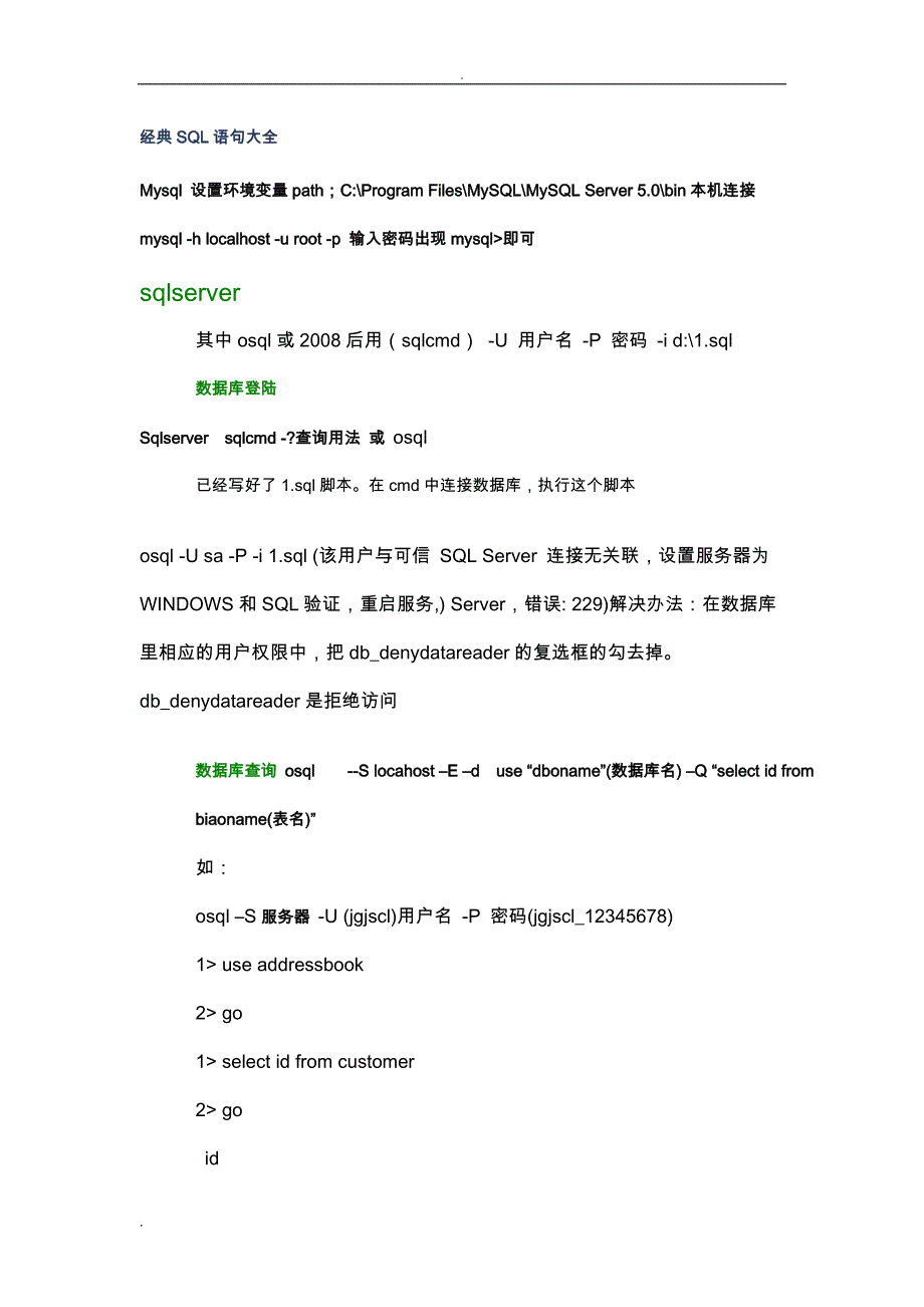 经典SQL语句大全_第1页