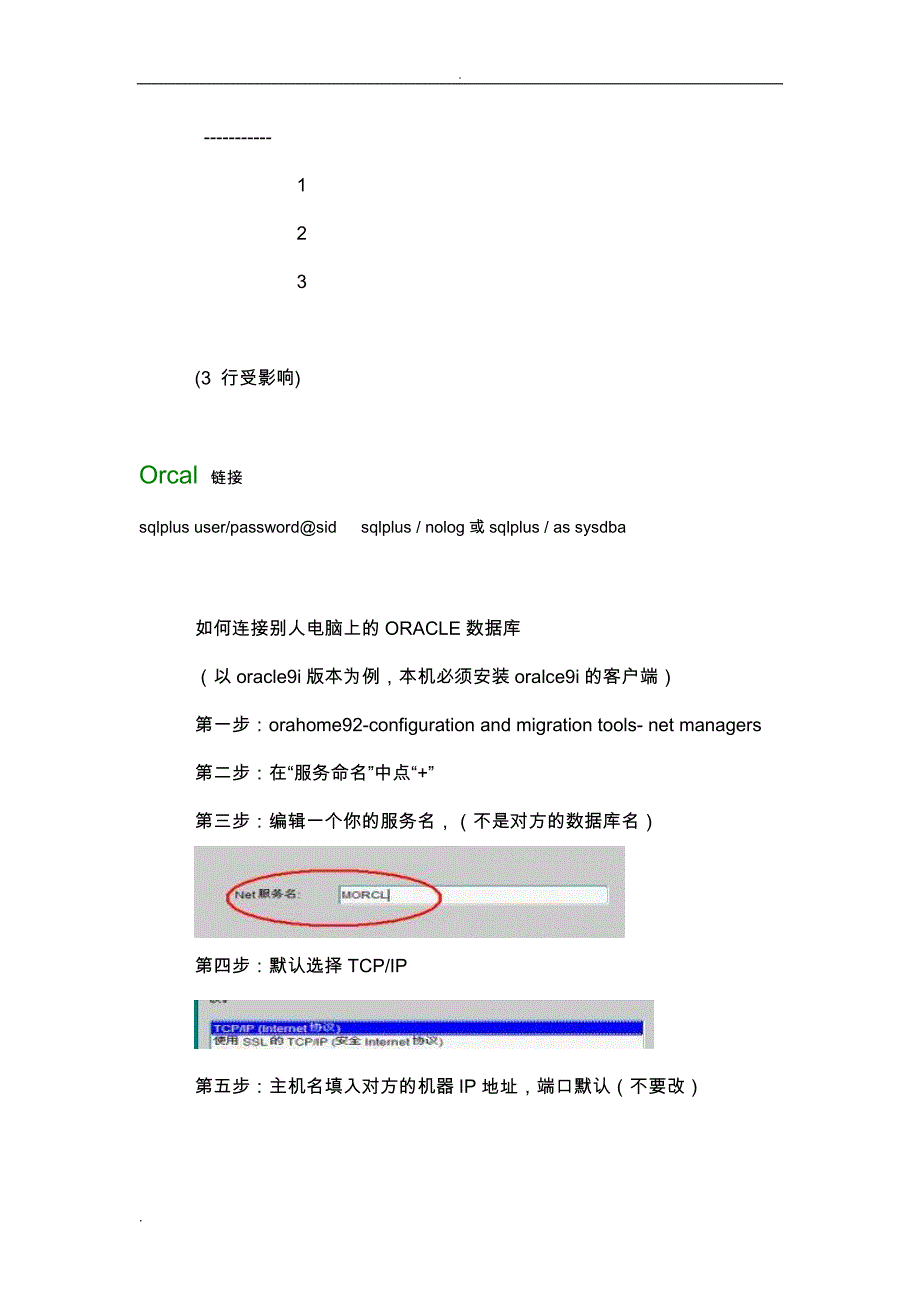 经典SQL语句大全_第2页