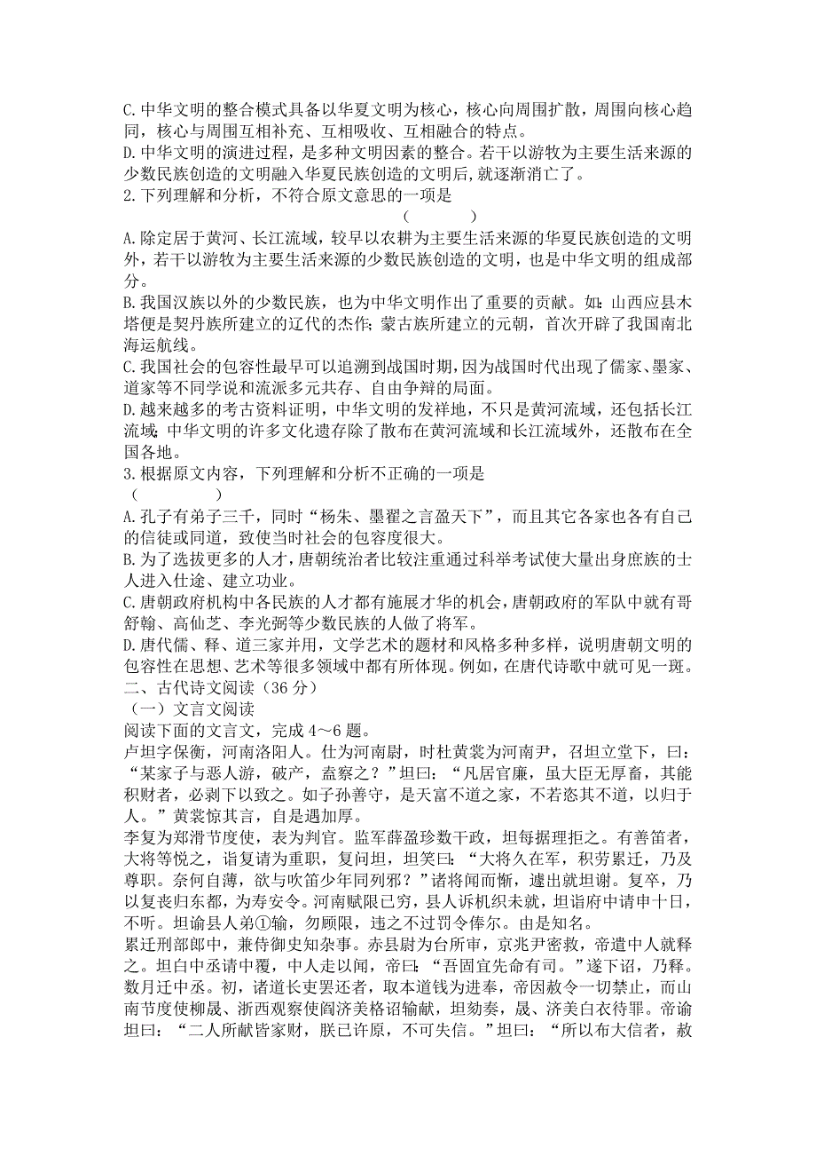 2019-2020年高三第一次联合模拟考试语文试卷.doc_第2页