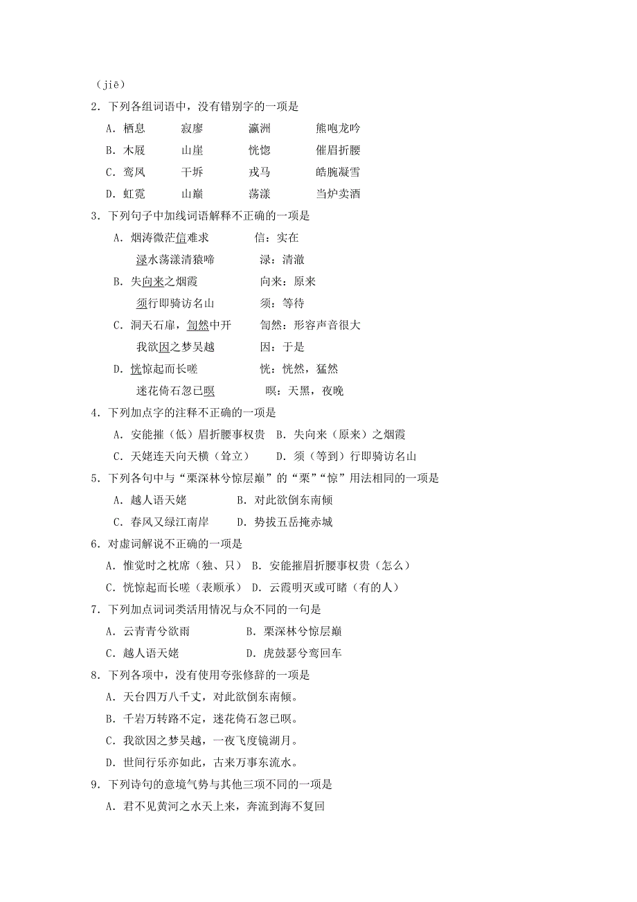 2019-2020年高中语文专题08梦游天姥吟留别试题含解析新人教版选修中国古代诗歌散文欣赏.doc_第3页