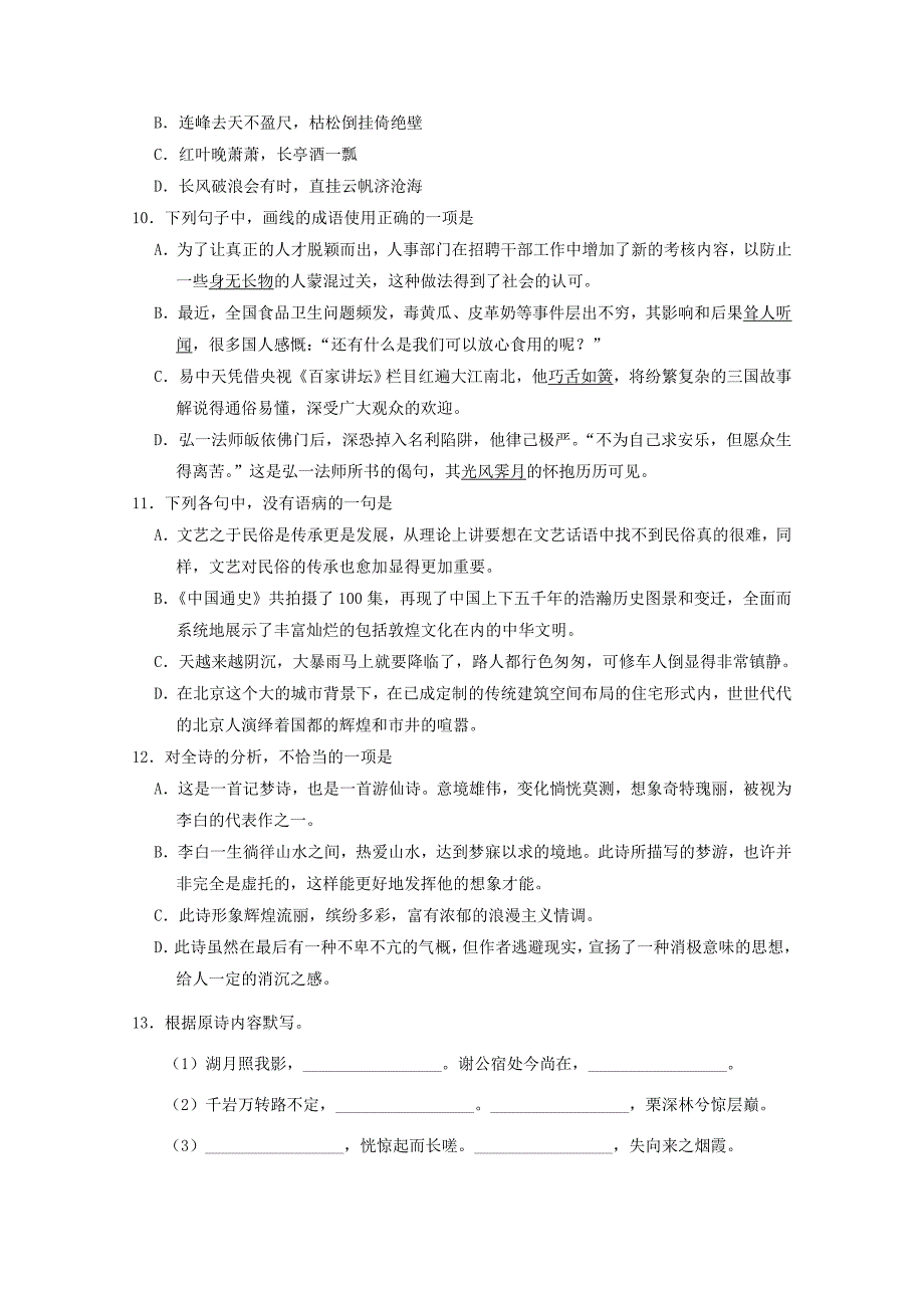 2019-2020年高中语文专题08梦游天姥吟留别试题含解析新人教版选修中国古代诗歌散文欣赏.doc_第4页