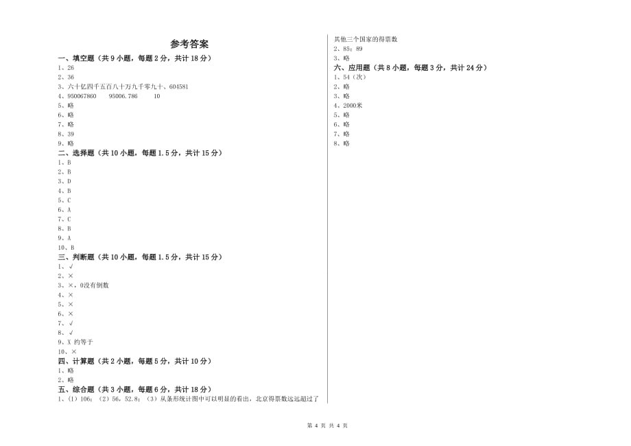 重点小学小升初数学过关检测试卷D卷 长春版（含答案）.doc_第4页