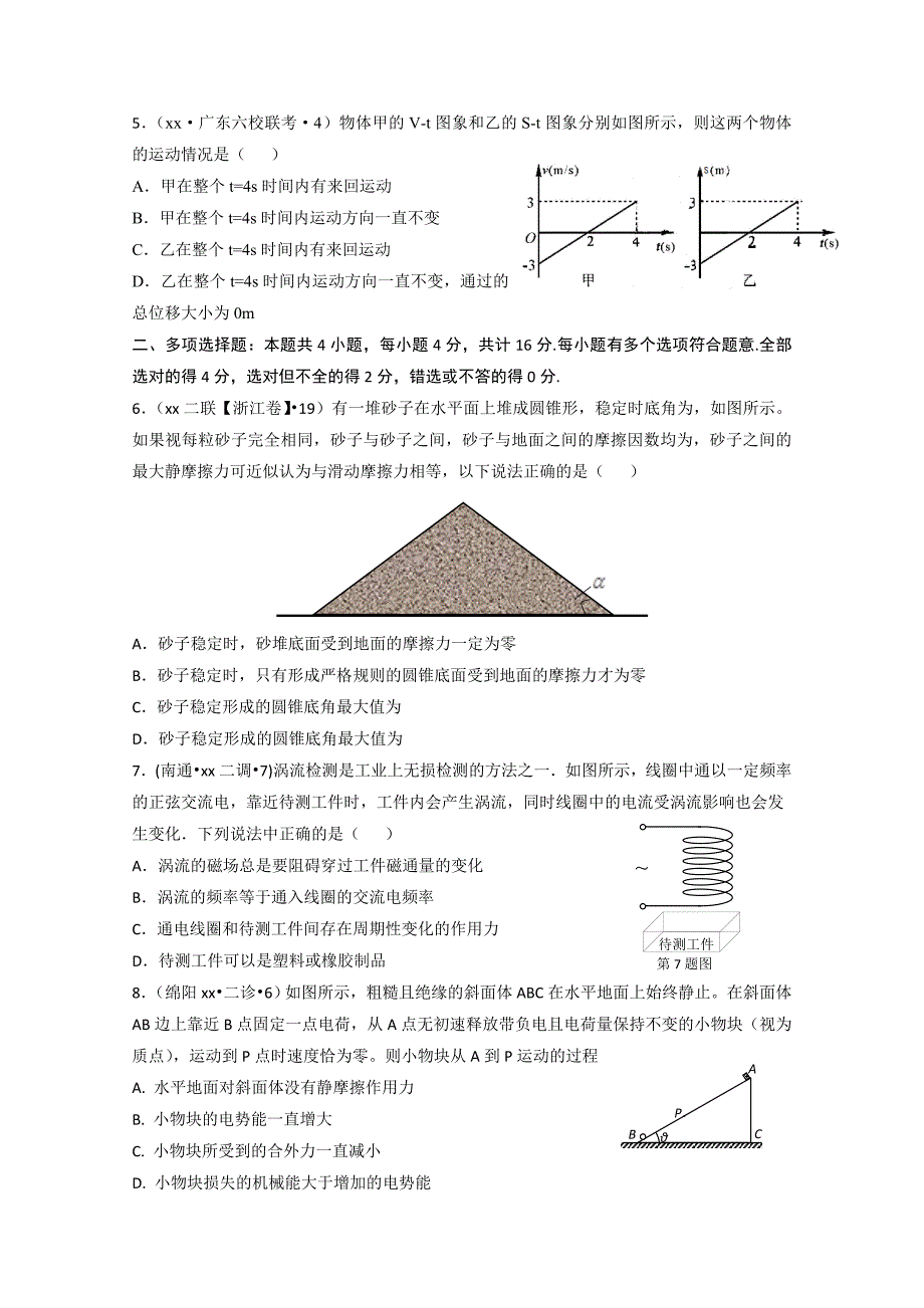 2019-2020年高考压轴冲刺卷江苏卷（一）物理 含解析.doc_第2页