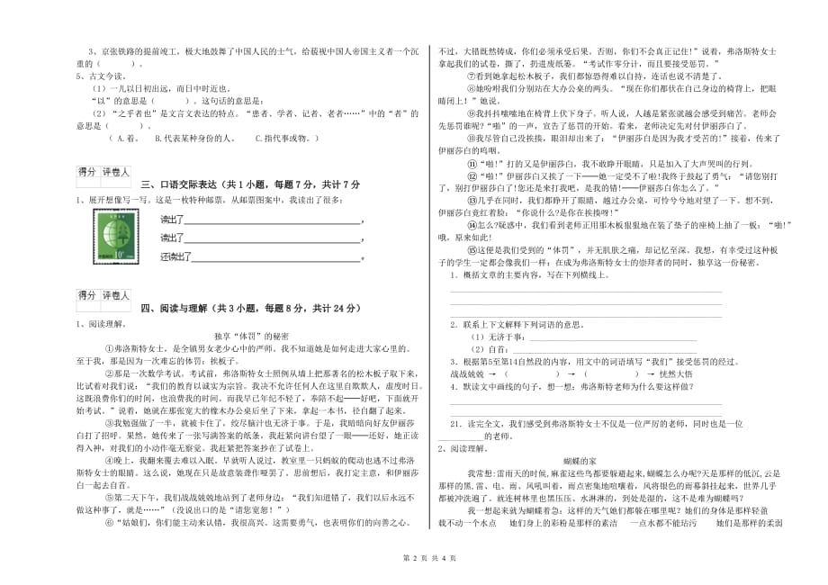 贵州省2020年小升初语文综合检测试卷 含答案.doc_第2页