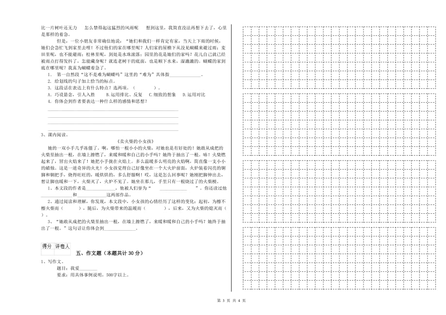 贵州省2020年小升初语文综合检测试卷 含答案.doc_第3页