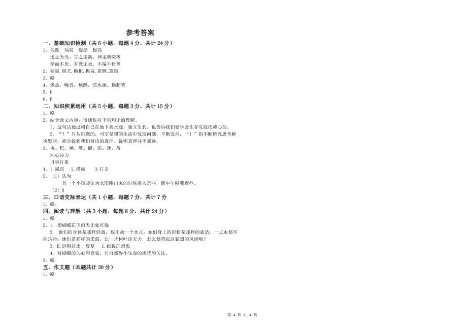 贵州省2020年小升初语文综合检测试卷 含答案.doc_第4页