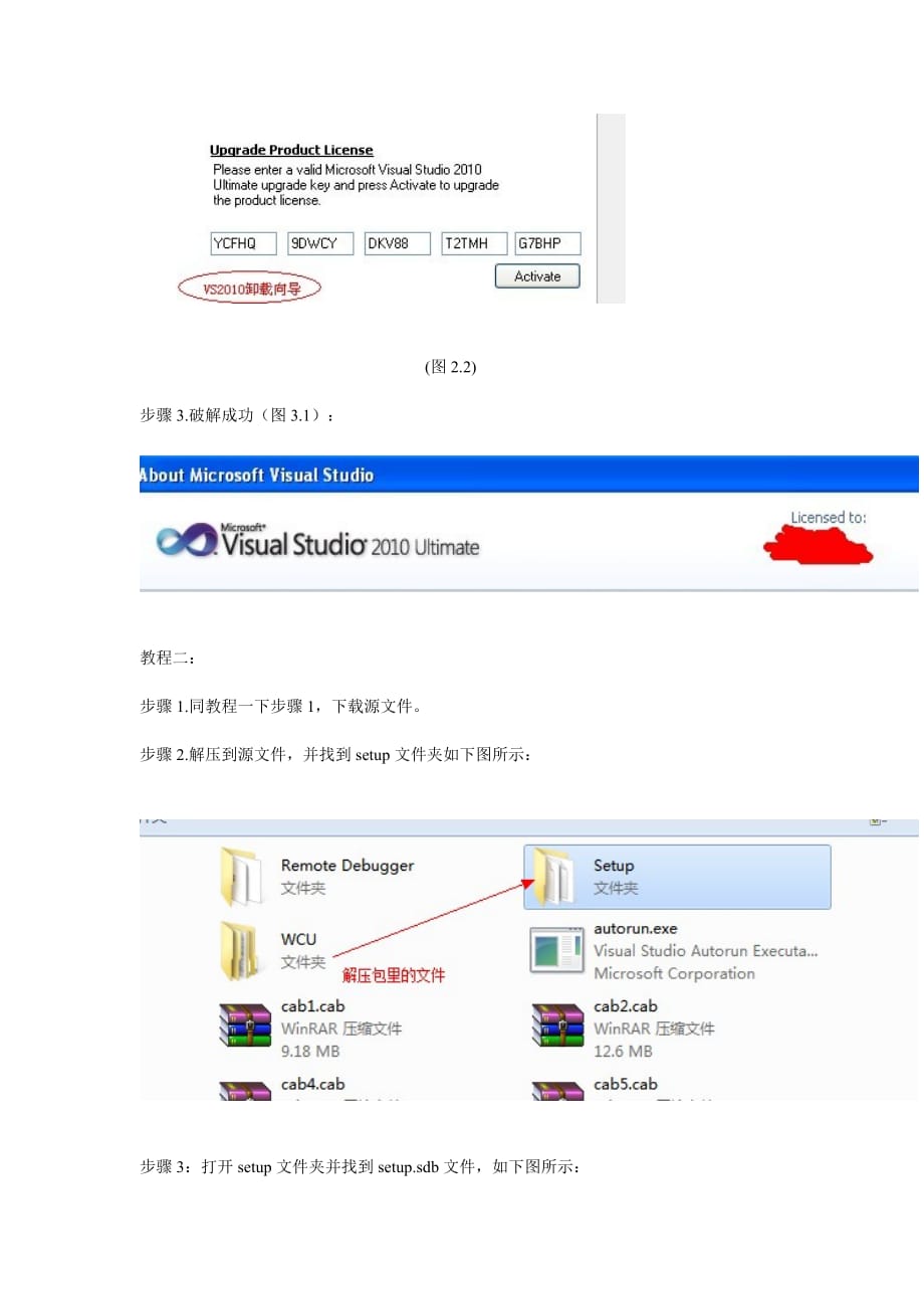 VisualStudio2010正式版激活的两种方法小结.doc_第2页