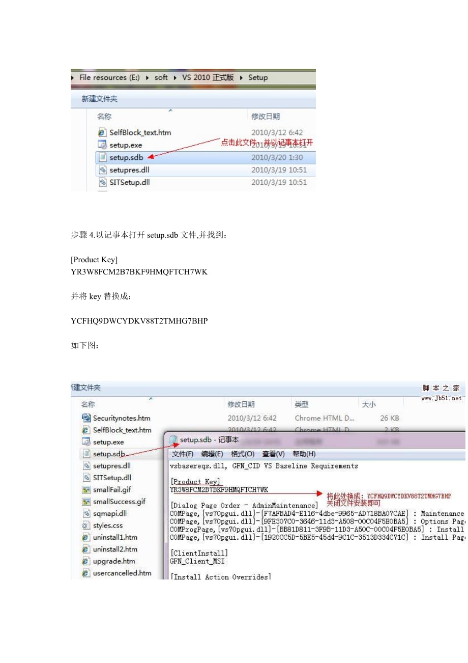 VisualStudio2010正式版激活的两种方法小结.doc_第3页