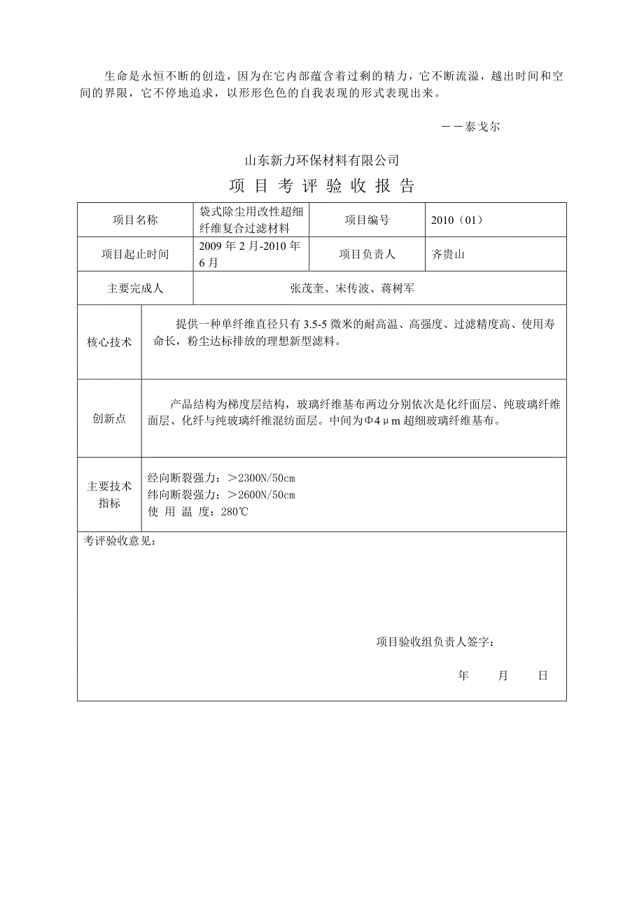 Ygfhuf项目考评验收报告TXT.doc_第1页