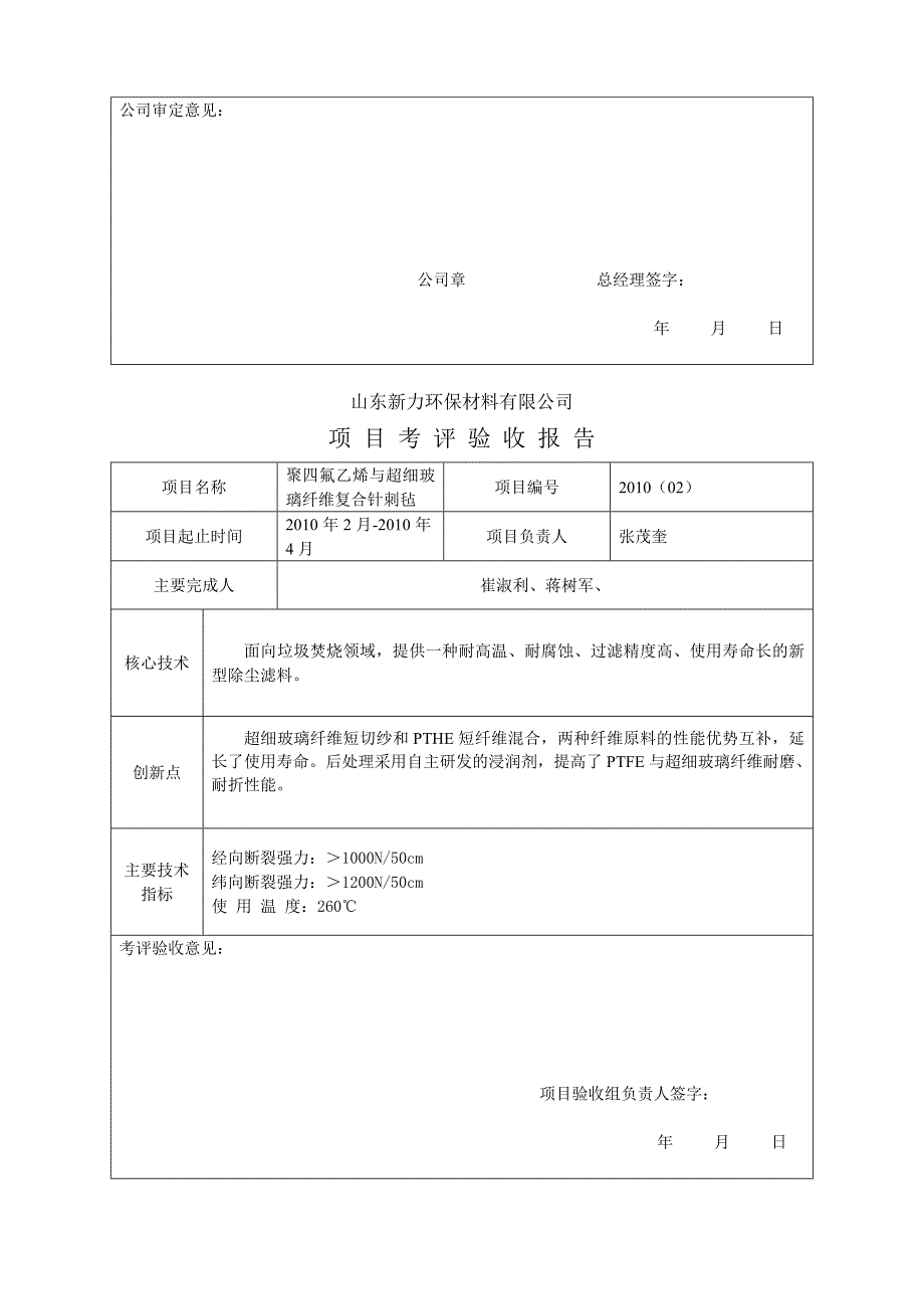 Ygfhuf项目考评验收报告TXT.doc_第2页