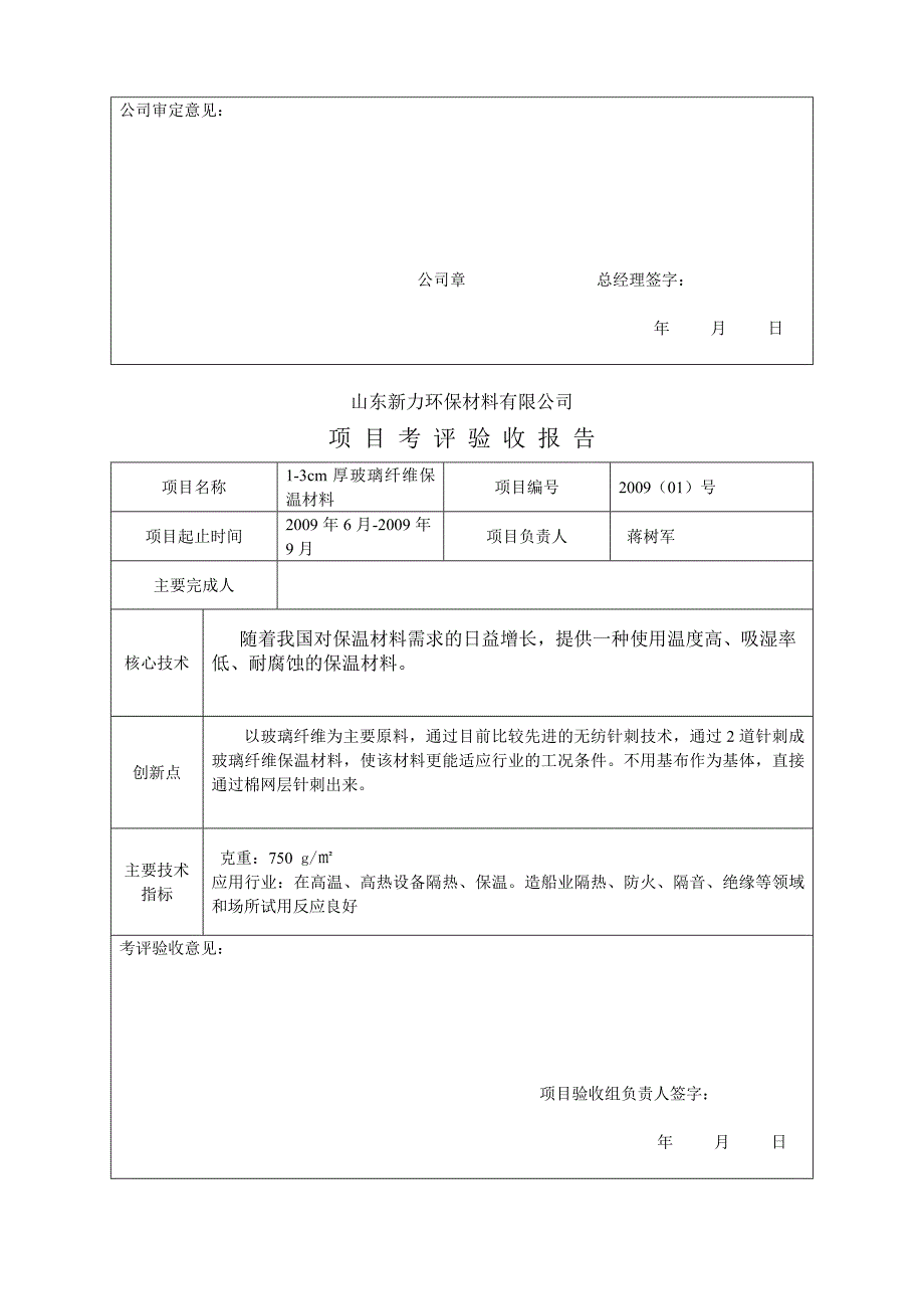 Ygfhuf项目考评验收报告TXT.doc_第4页