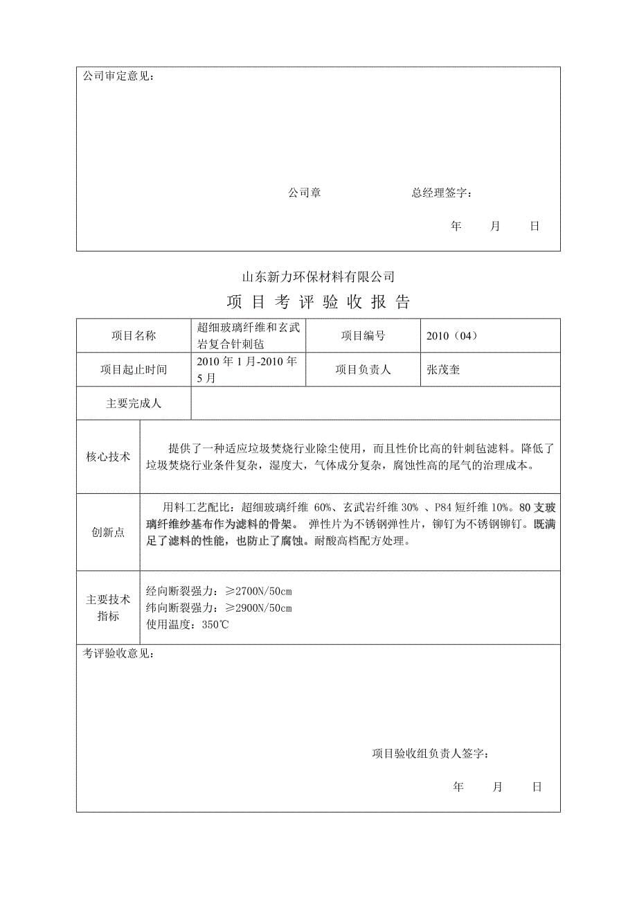 Ygfhuf项目考评验收报告TXT.doc_第5页