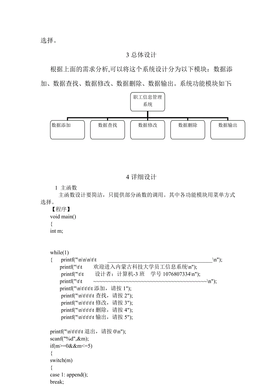 C语言课程设计报告职工信息管理系统.doc_第2页