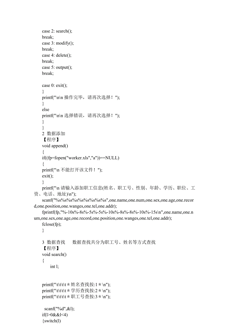 C语言课程设计报告职工信息管理系统.doc_第3页