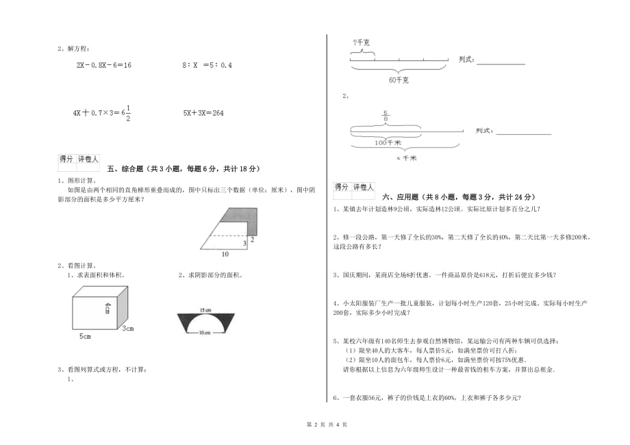 重点小学小升初数学综合检测试卷B卷 江苏版（含答案）.doc_第2页