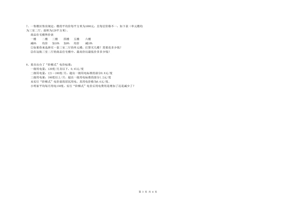 重点小学小升初数学综合检测试卷B卷 江苏版（含答案）.doc_第3页