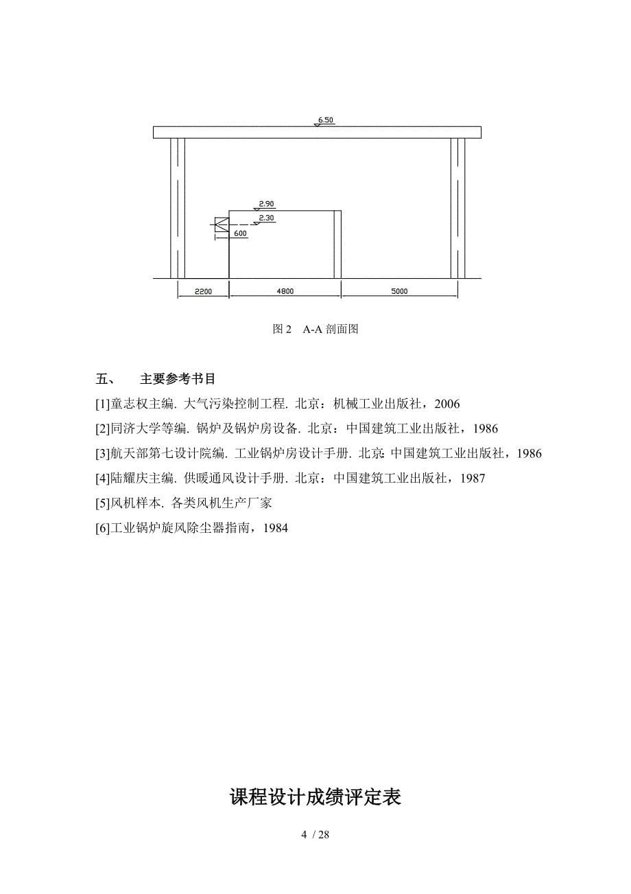 燃煤采暖锅炉房烟气除尘系统设计说明书_第5页