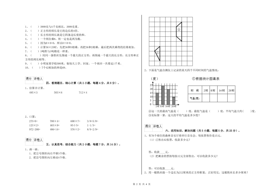 三年级数学【上册】综合练习试卷 外研版（附解析）.doc_第2页