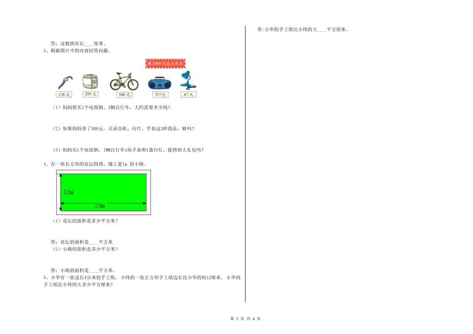 三年级数学【上册】综合练习试卷 外研版（附解析）.doc_第3页