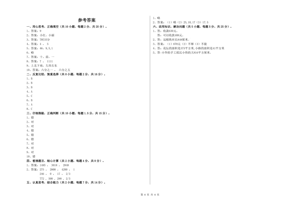 三年级数学【上册】综合练习试卷 外研版（附解析）.doc_第4页