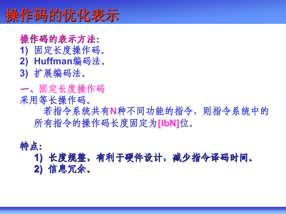 《系统结构讲义》PPT课件.ppt_第3页