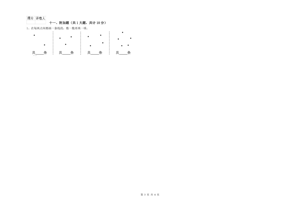 广东省实验小学二年级数学下学期综合检测试卷 含答案.doc_第3页